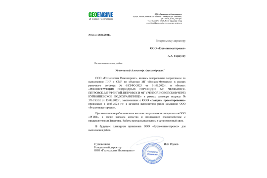 Геоэкология Инжиниринг