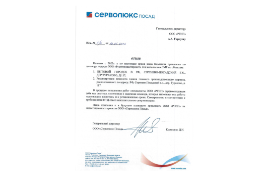 Серволюкс Посад